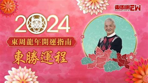 三碧是非星|2024東周龍年開運指南之陳嘉龍 